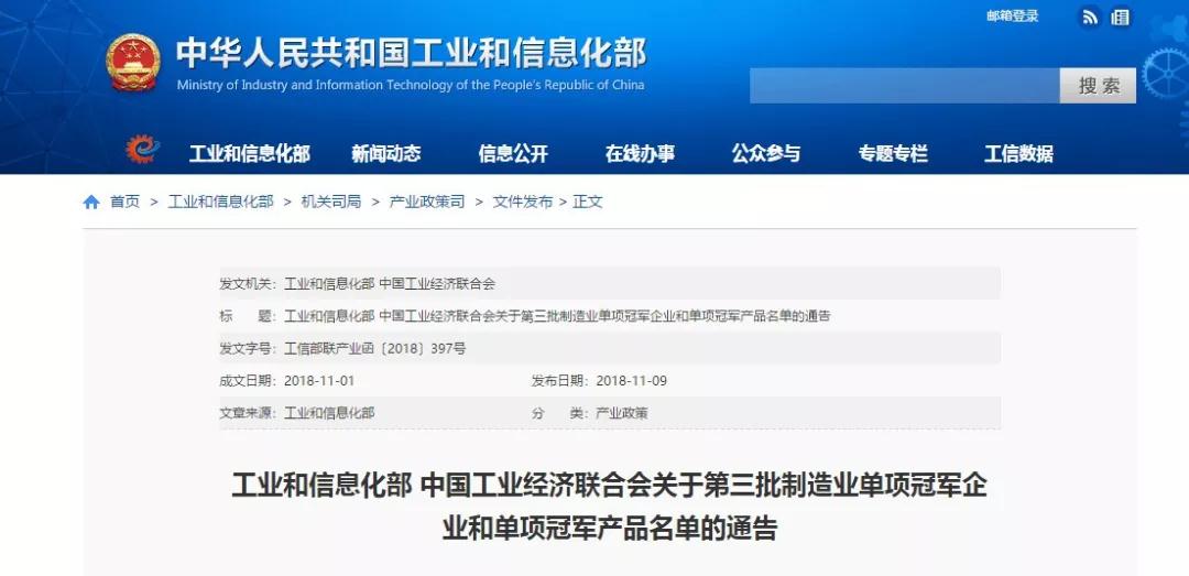 制药业单项冠军企业名单通告