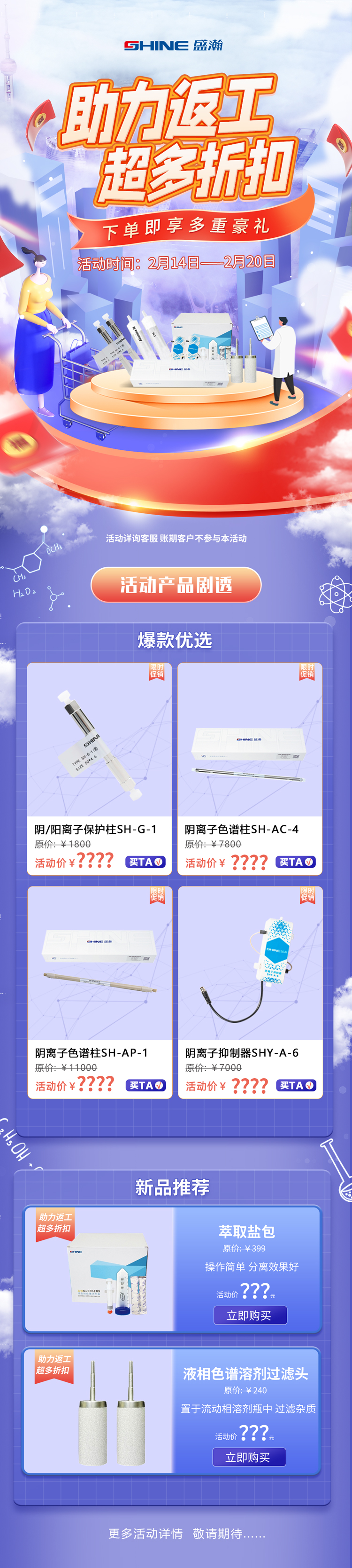 活动产品预告图.jpg